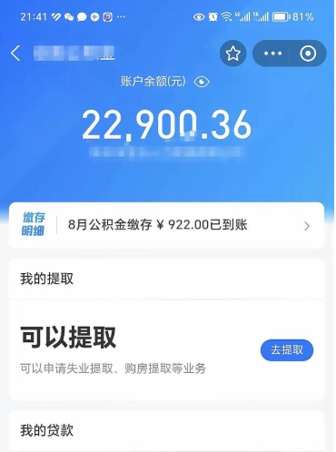 慈利在职人员公积金取钱（在职的工作人员取公积金能取多少?）